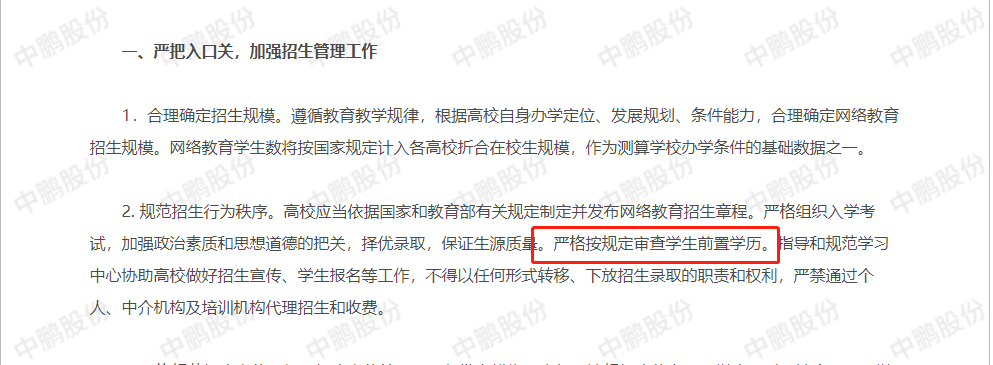 网络教育前置学历严查2.jpg